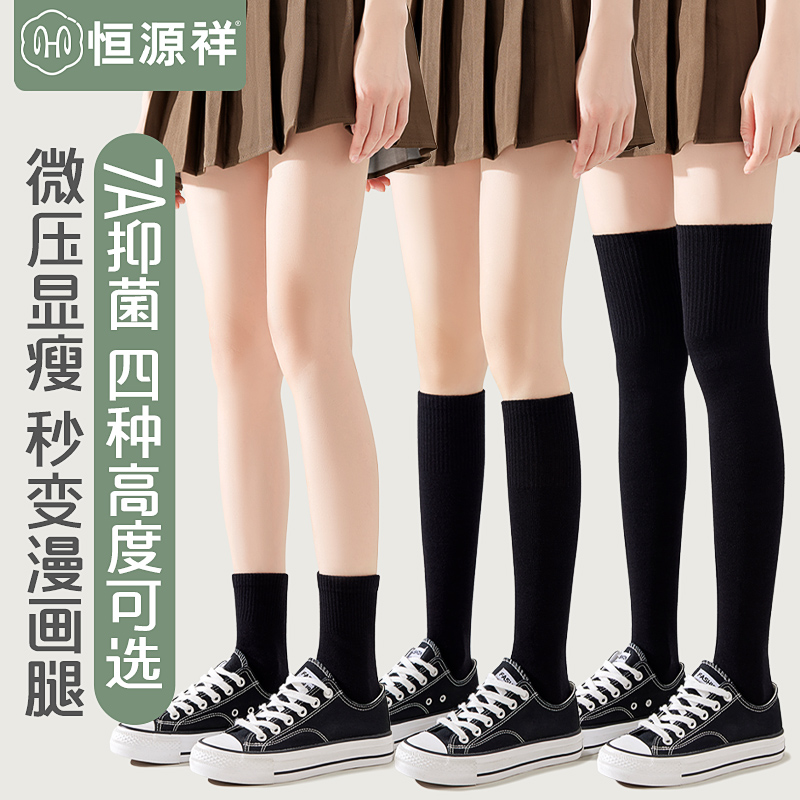恒源祥高筒袜微压显瘦jk日系
