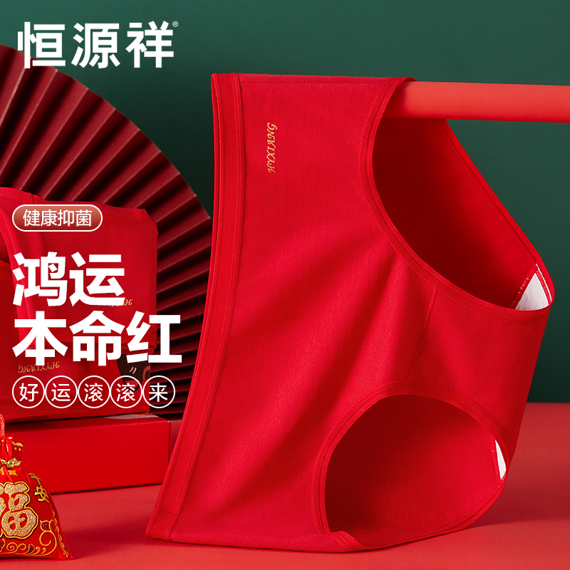 恒源祥鸿运内裤女红色纯棉抗菌