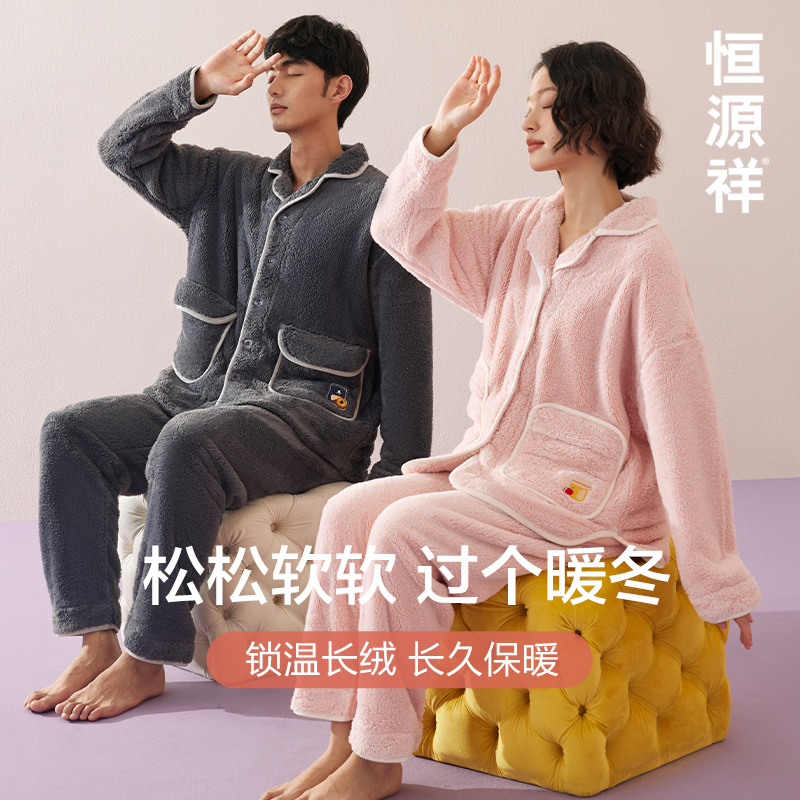 恒源祥睡衣女可爱外穿珊瑚绒甜美