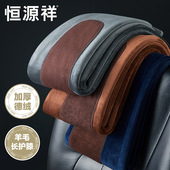 男士 冬季 含羊毛护膝打底棉毛线秋裤 恒源祥加绒加厚德绒保暖裤 绒裤