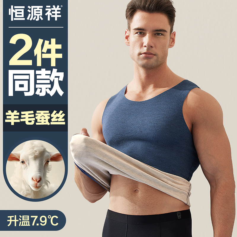 恒源祥蚕丝德绒保暖背心男发热冬