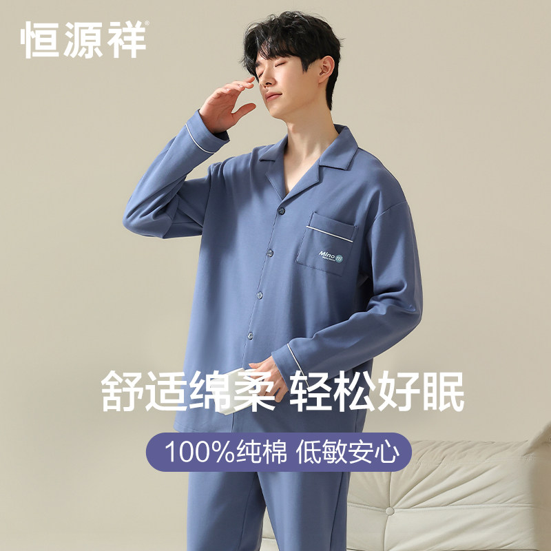 恒源祥睡衣男长袖纯棉春秋款套装图片
