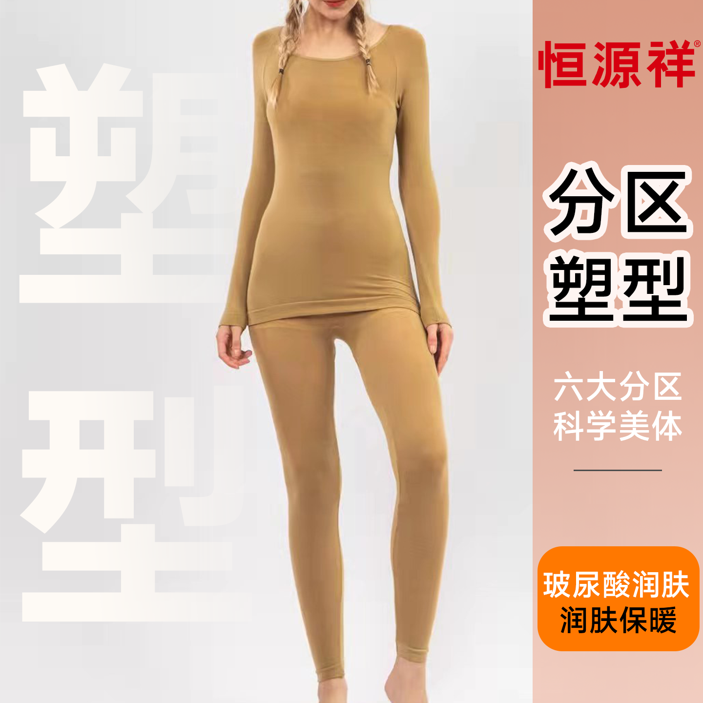 恒源祥玻尿酸保暖内衣女圆领无痕长袖长裤套装2026年春季薄款打底,女士内衣/男士内衣/家居服,保暖套装,淘宝优惠券,粉丝福利购,淘宝优惠卷