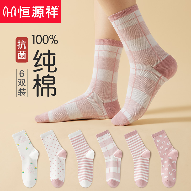 纯棉抗菌 甜美色系