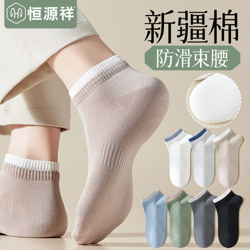 恒源祥无骨春夏款短袜运动7a抗菌