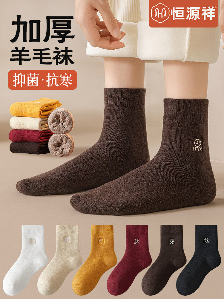 恒源祥袜子女秋冬加厚羊毛袜防寒保暖抗菌抑菌纯色刺绣毛圈中筒袜
