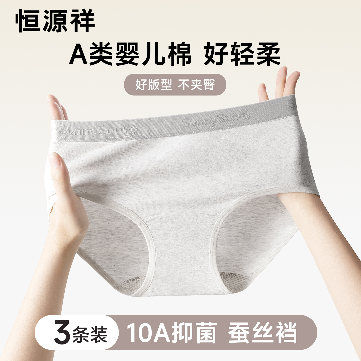 恒源祥含益生菌女内裤加长档抑菌