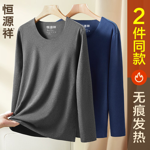 恒源祥秋衣男士无痕发热保暖内衣