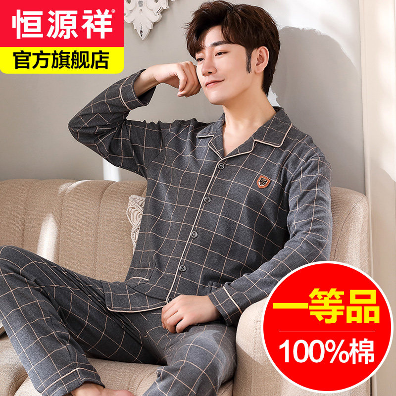 恒源祥睡衣男士长袖纯棉春秋季秋冬全棉休闲格子裤家居服两件套装