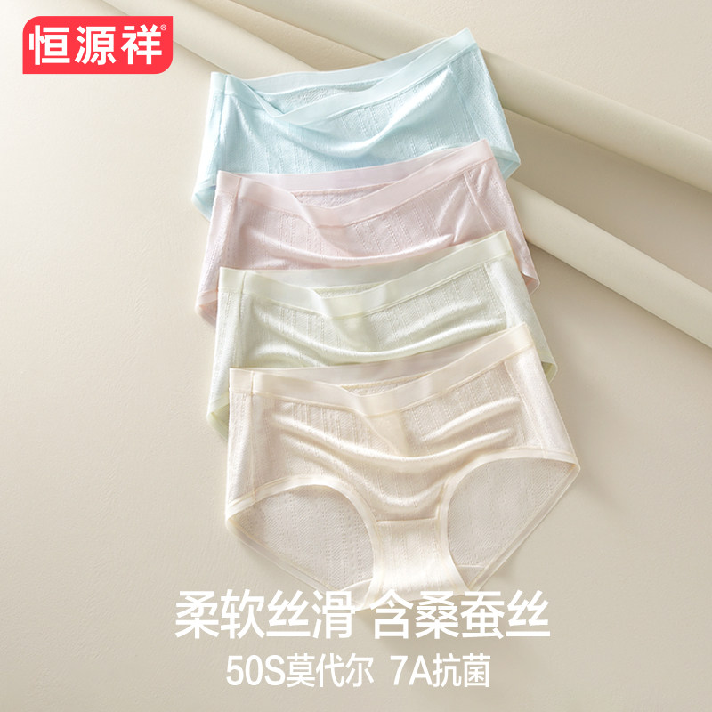 恒源祥50支莫代尔无痕女士内裤蚕丝裆7a抗菌透气中腰女生三角短裤,女士内衣/男士内衣/家居服,女三角裤,淘宝优惠券,粉丝福利购,淘宝优惠卷