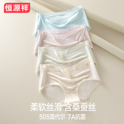 恒源祥50支莫代尔无痕女士内裤蚕丝裆7a抗菌透气中腰女生三角短裤