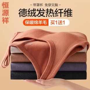 恒源祥德绒发热保暖内衣女秋冬季 防寒上衣免穿文胸打底背心带胸垫