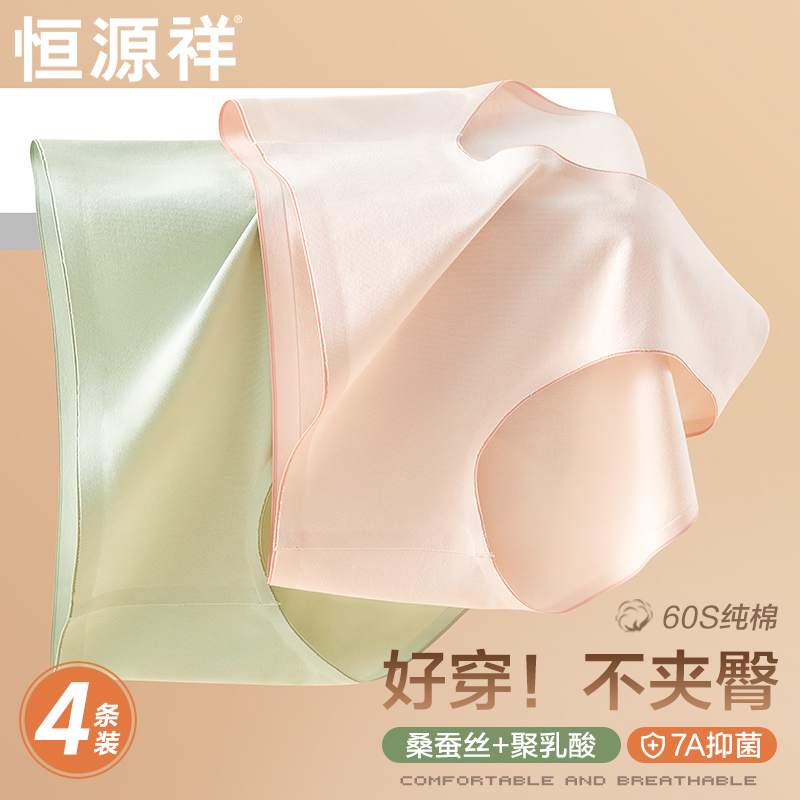 恒源祥无痕内裤女士7A抗菌透气短裤聚乳酸蚕丝裆不夹臀女生三角裤