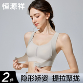 恒源祥矫姿内衣女无痕前扣聚拢提拉塑形矫正驼背防下垂运动文胸罩