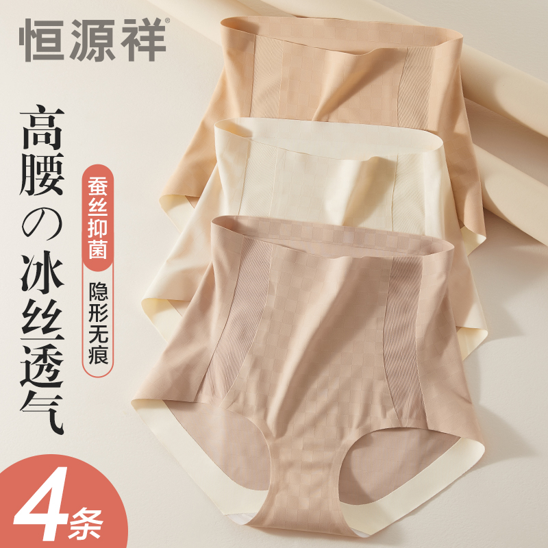 恒源祥冰丝无痕高腰收腹内裤女