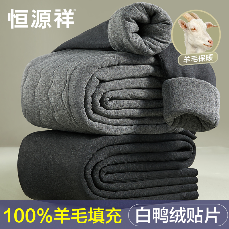 恒源祥加绒加厚保暖裤男士德绒发热冬季打底含羊毛白鸭绒防寒秋裤