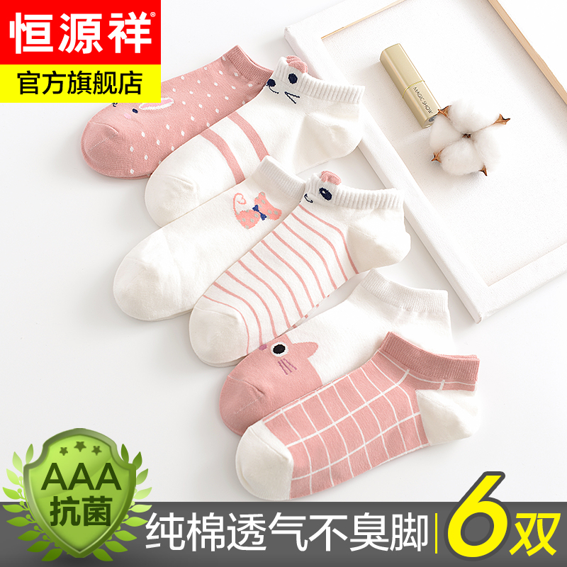 恒源祥袜子女短袜夏季纯棉薄款抗菌全棉防臭短筒低帮浅口可爱日系