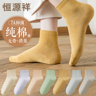 恒源祥袜子女士纯棉抗菌短筒袜吸汗透气防臭2024新款 运动秋冬棉袜