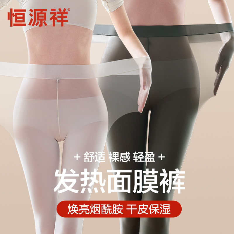 恒源祥保暖裤女士无痕隐形打底裤美体修身超薄款内穿发热秋裤冬季