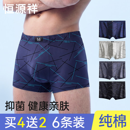 恒源祥男士内裤纯棉四角抗菌透气
