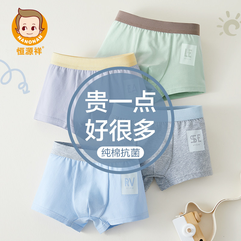 恒源祥儿童内裤男童纯棉夏季中大童男孩青少年全棉四角短裤平角裤,童装/婴儿装/亲子装,内裤,淘宝优惠券,粉丝福利购,淘宝优惠卷