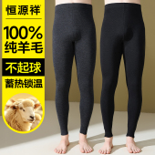 加厚秋裤 打底绒裤 衬裤 恒源祥男士 冬季 100%纯羊毛裤 防寒线裤 保暖裤