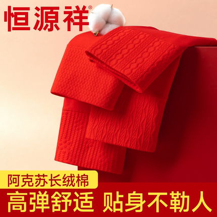 恒源祥本命年红纯棉内裤女7A抗菌透气高腰收腹女生三角裤2025新款