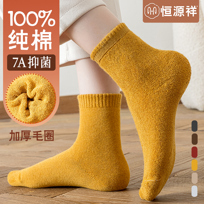 恒源祥全棉抑菌防寒无骨中筒袜女