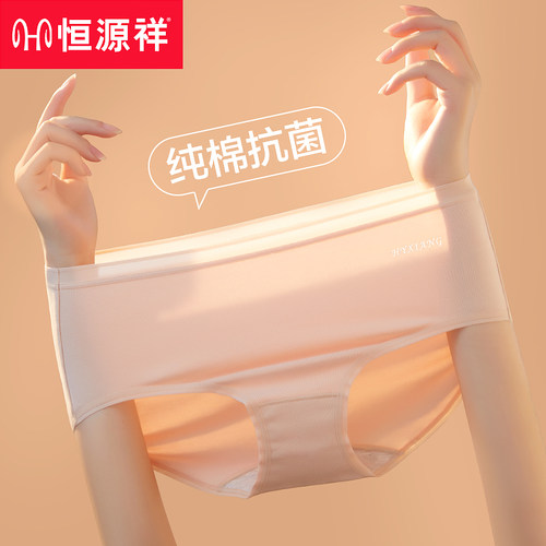 恒源祥内裤女士纯棉抗菌中腰透气