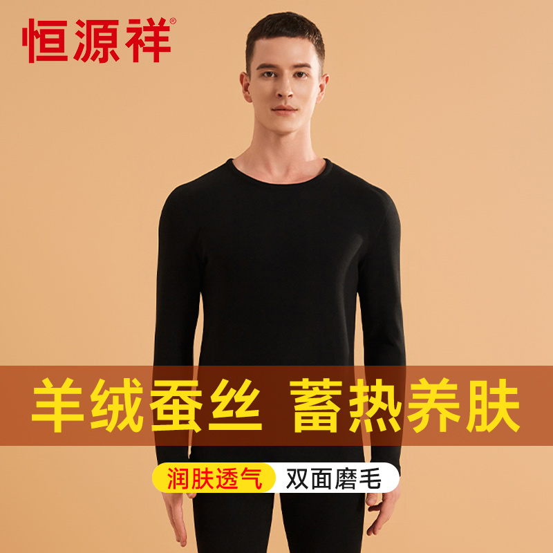 羊绒蚕丝保暖内衣套装男款秋冬季