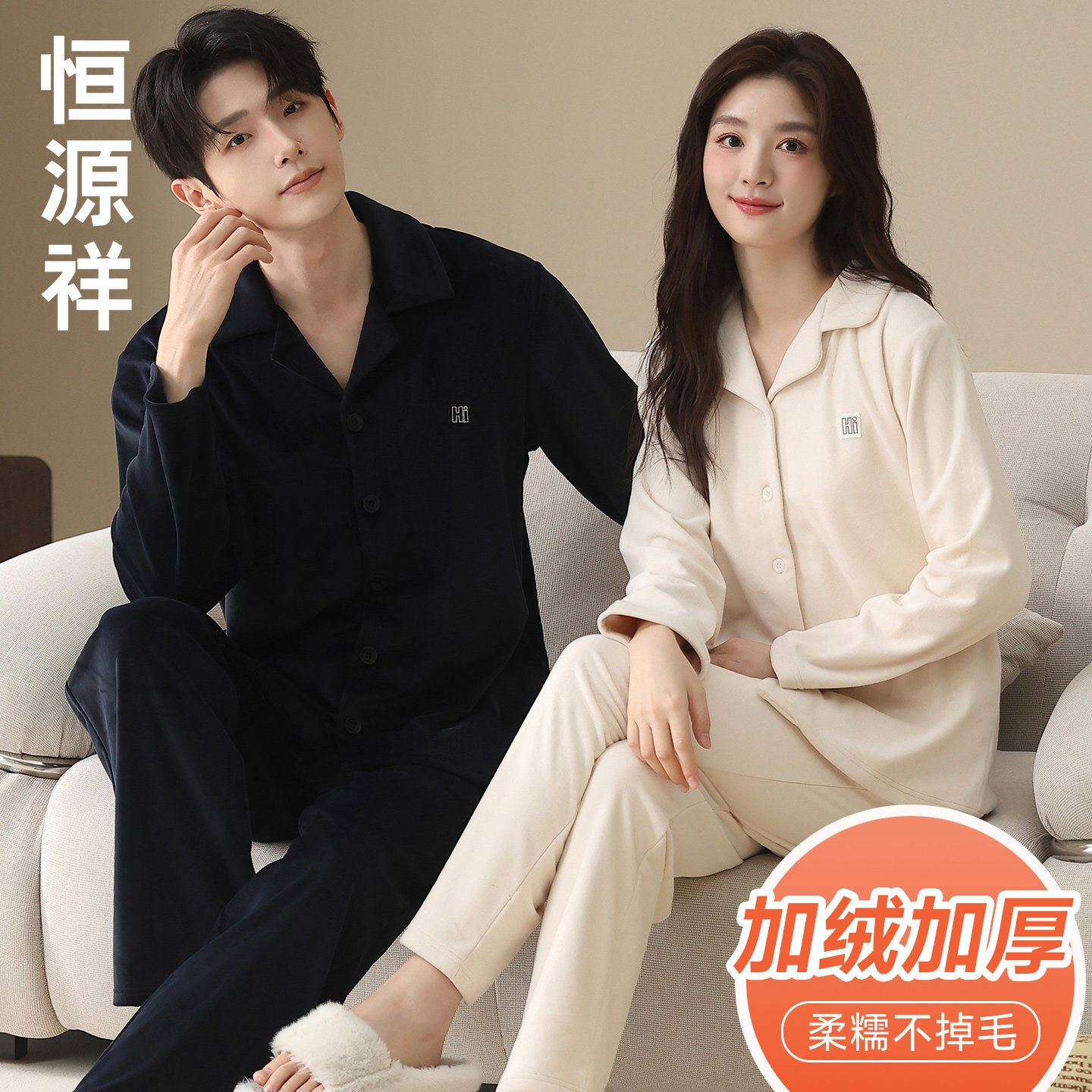 恒源祥情侣睡衣男女海岛绒加厚加绒家居服套装宽松秋冬保暖可外穿,女士内衣/男士内衣/家居服,睡衣/家居服套装,淘宝优惠券,粉丝福利购,淘宝优惠卷