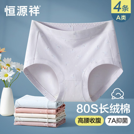 恒源祥内裤女士纯棉全棉裆7A级抗菌高腰收腹A类棉透气三角短裤头