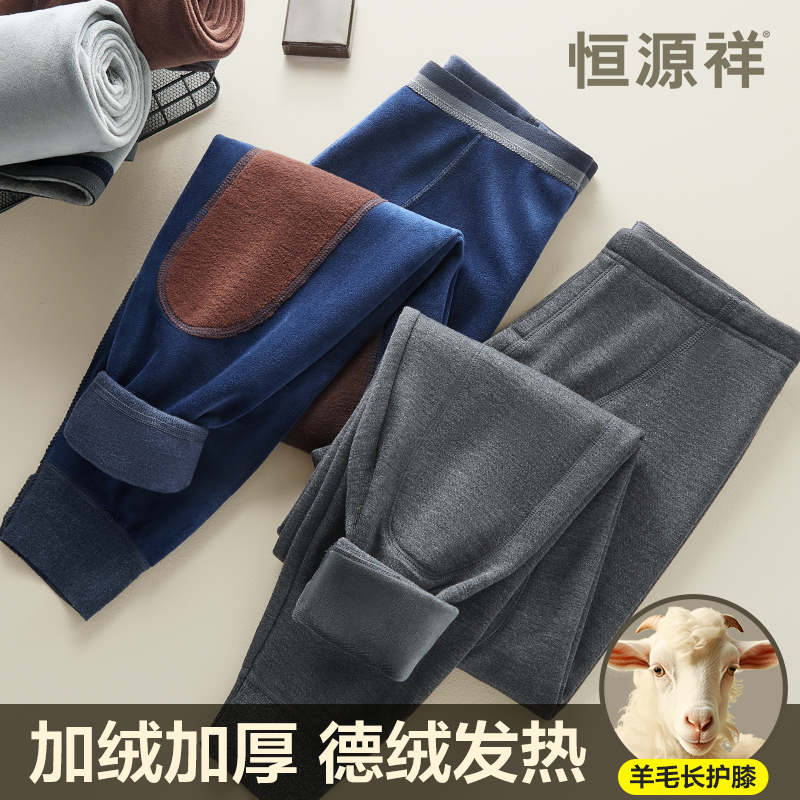 恒源祥加绒加厚保暖裤男德绒发热