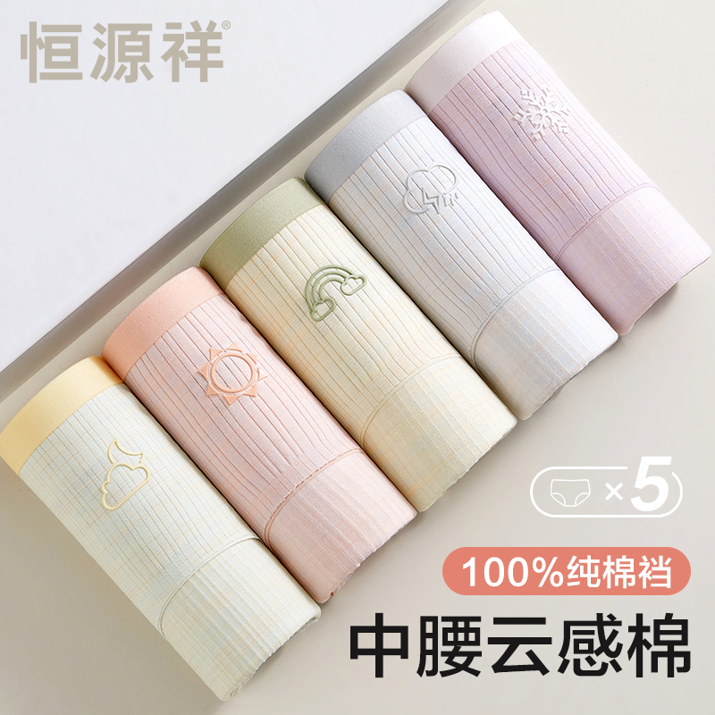 恒源祥女生内裤纯棉底裆抗菌