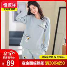 【预售】恒源祥睡衣女春秋夏季潮流纯棉可爱卡通家居服女士秋冬款