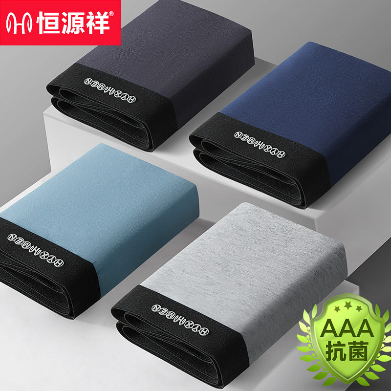 恒源祥纯棉男士抗菌内裤平角大码裤衩四角短裤头潮流男生夏季薄款