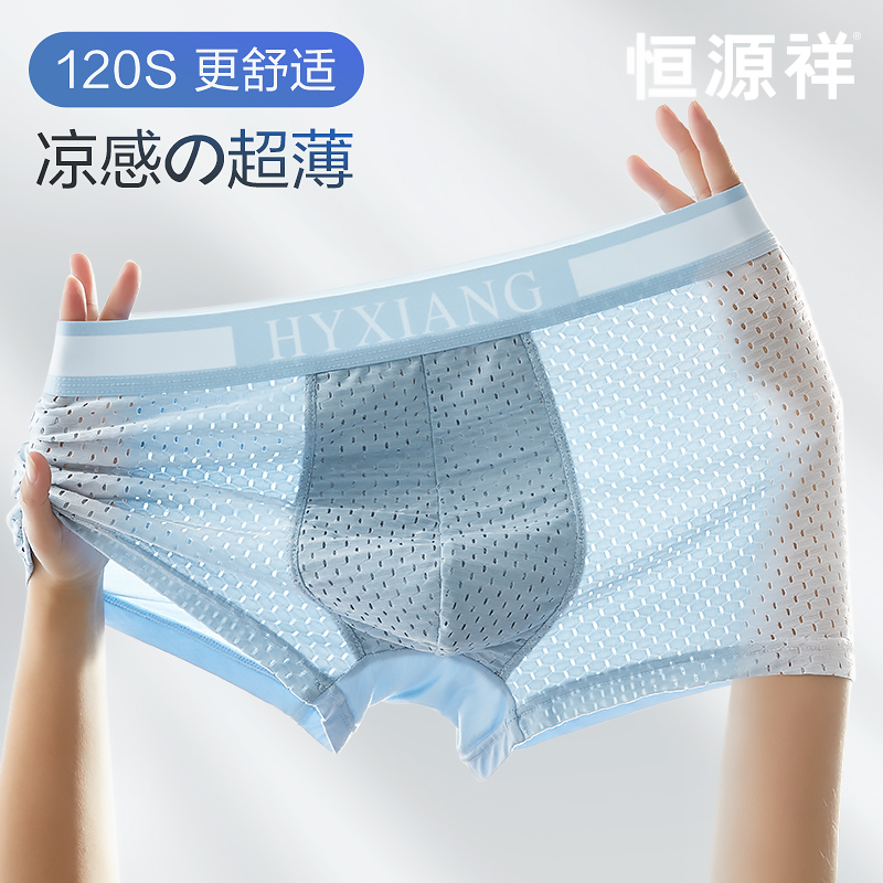 凉感内裤男夏季薄款抗菌无痕冰丝