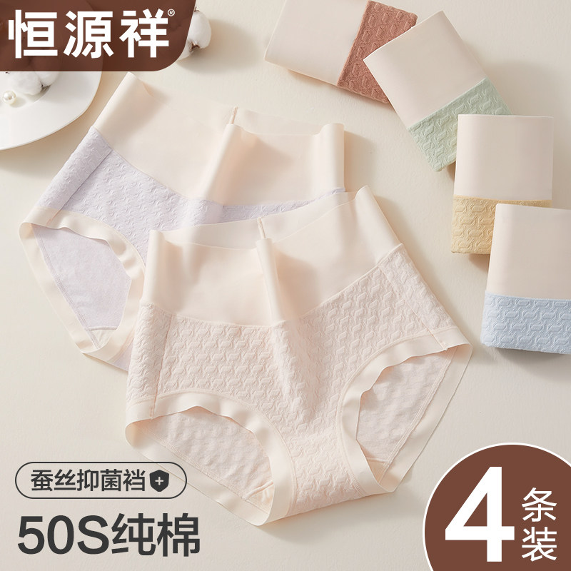 恒源祥50支婴朵棉A类纯棉内裤女士抗菌透气女生三角裤无痕不夹臀,女士内衣/男士内衣/家居服,女三角裤,淘宝优惠券,粉丝福利购,淘宝优惠卷