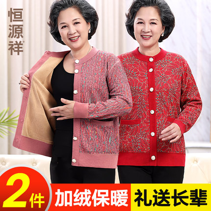 恒源祥中老年人保暖内衣女士加绒加厚冬季防寒打底衫秋衣内穿上衣
