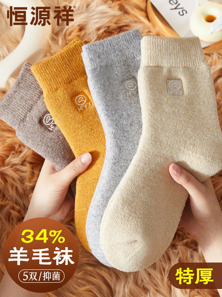 恒源祥袜子女士加厚绵羊毛中筒袜冬季保暖防寒抗菌消臭月子毛圈袜