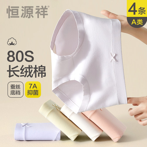恒源祥新疆长绒棉内裤女7A抗菌