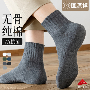 恒源祥袜子男款 短筒抗菌防臭袜 纯棉无骨短袜运动吸汗透气春秋薄款