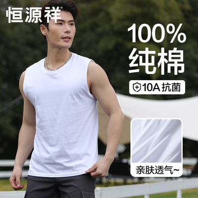 恒源祥100%纯棉男士背心无袖t恤