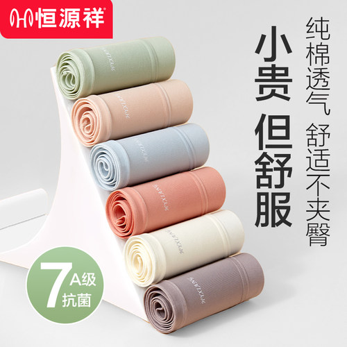 恒源祥内裤女纯棉7A抗菌短裤薄款