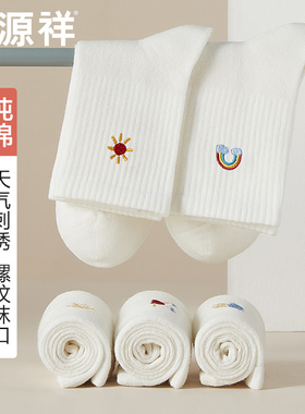 恒源祥纯棉抗菌袜子女士中筒袜防臭吸汗透气长筒棉袜白色全棉长袜