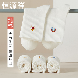 恒源祥纯棉抗菌袜子女士中筒袜防臭吸汗透气长筒棉袜白色全棉长袜