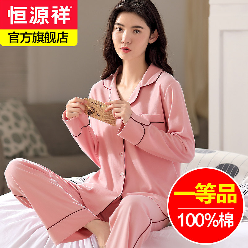 恒源祥睡衣女士纯棉长袖宽松春秋季薄款全棉秋冬款家居服两件套装