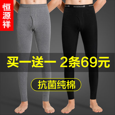 恒源祥纯棉保暖秋裤男士薄款秋冬