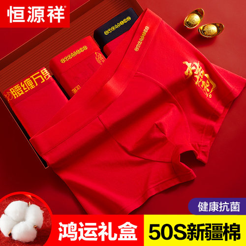 恒源祥内裤男纯棉红色马年本命年