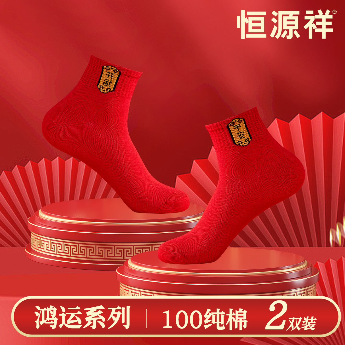 红色结婚礼物抑菌无骨祝福纯棉